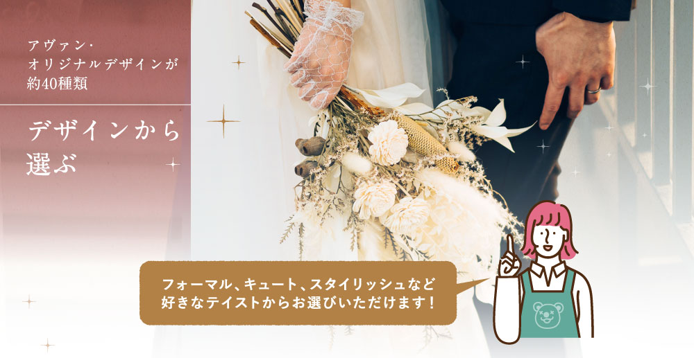 デザインから選ぶ