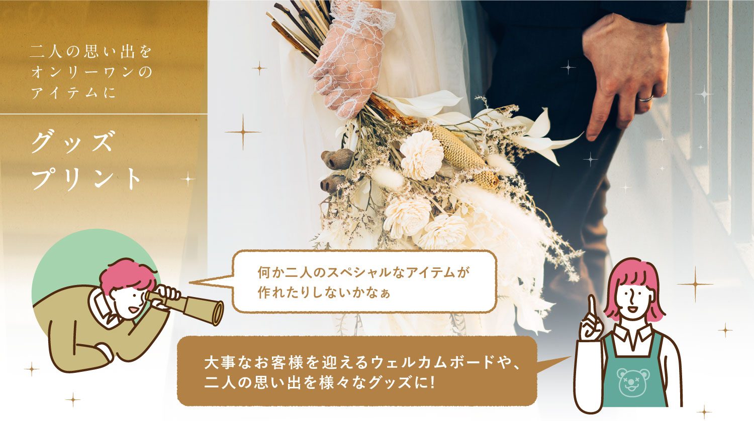 グッズプリント