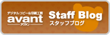 アヴァン仙台店スタッフブログ