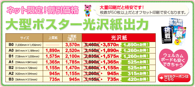 ネット限定!割引価格 大型ポスター出力