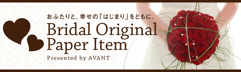 ブライダルカタログ・サンプルセット無料お届け