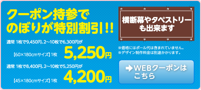 ネット限定！割引価格 のぼり