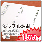 シンプル名刺