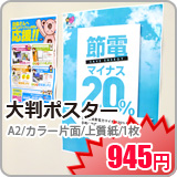 大判ポスター