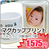 マグカッププリント