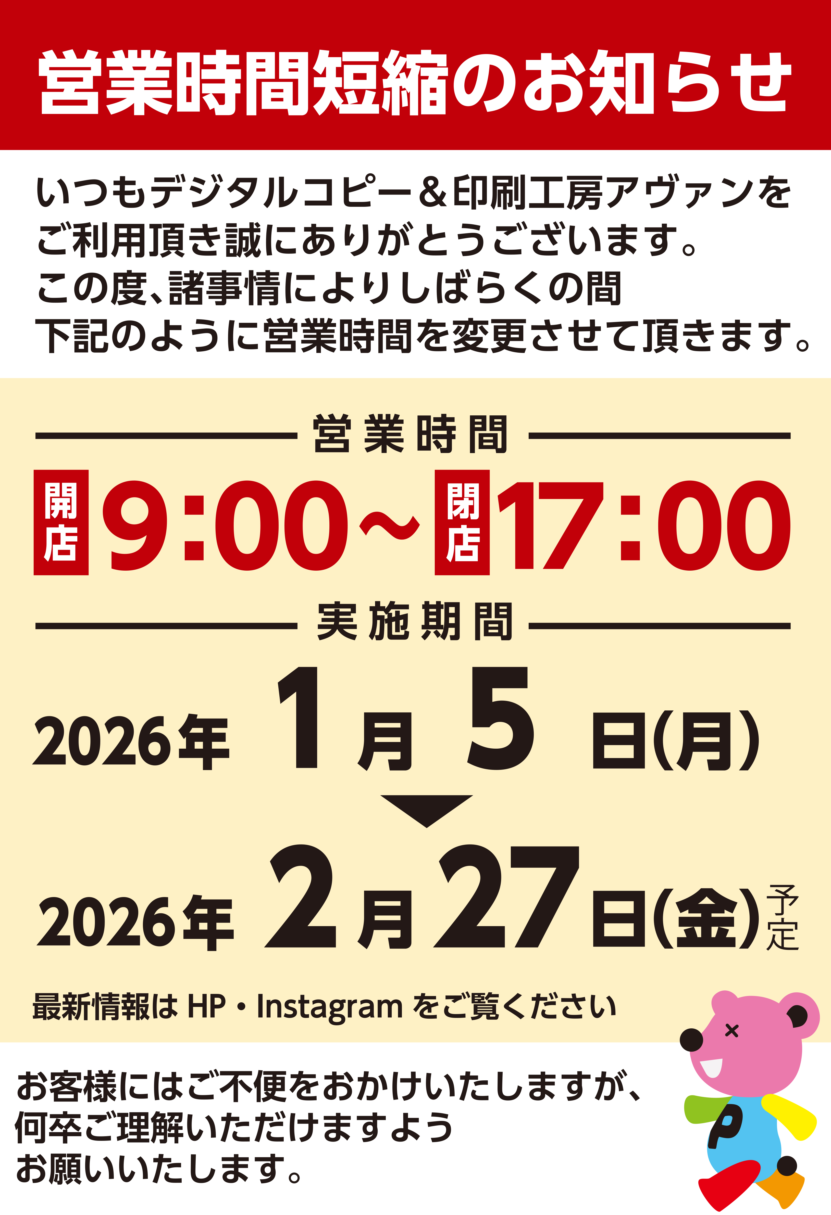 デジタルコピー＆印刷工房「avant」（アヴァン）郡山店